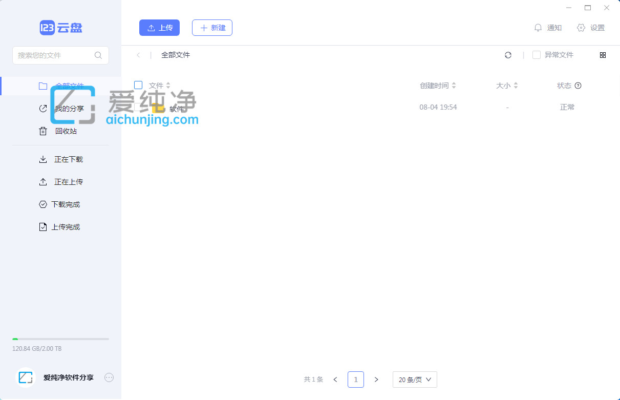 123云盘界面