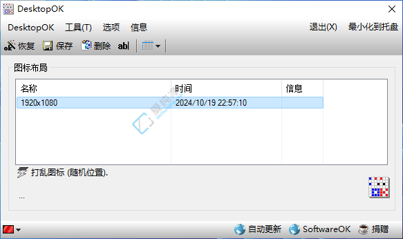 DesktopOK,图标管理,桌面图标,电脑图标,管理工具