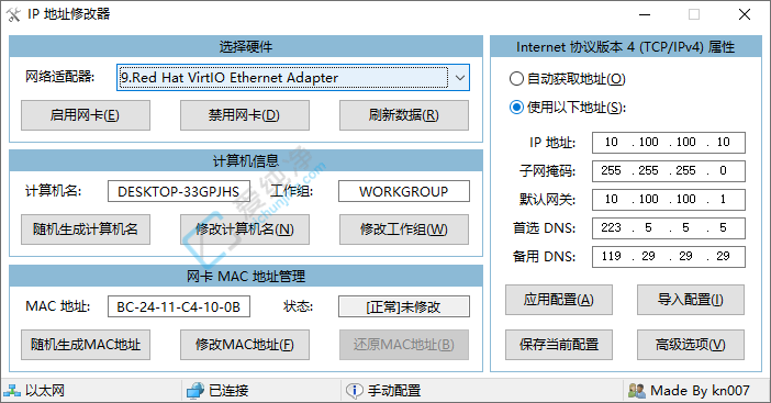 系统工具,系统设置,IP地址修改器