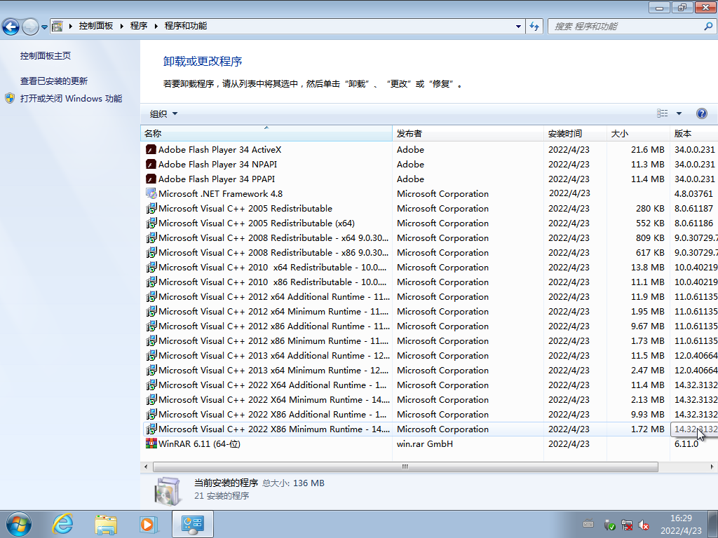 win7旗舰版安装的软件