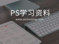 干货| PS学习资料合集及素材+插件