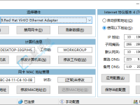 IP地址修改器 IPTools v5.0.7.7 免费改ip的软件